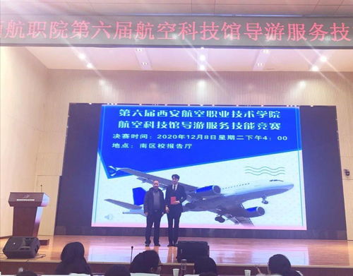 技精于專,業(yè)成于勤——記西航職院第六屆航空科技館導游服務(wù)技能競賽信息技術(shù)咨詢服務(wù)